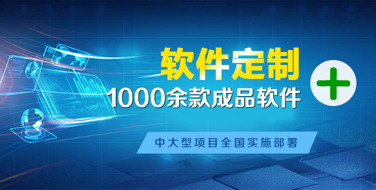 锡林浩特软件开发